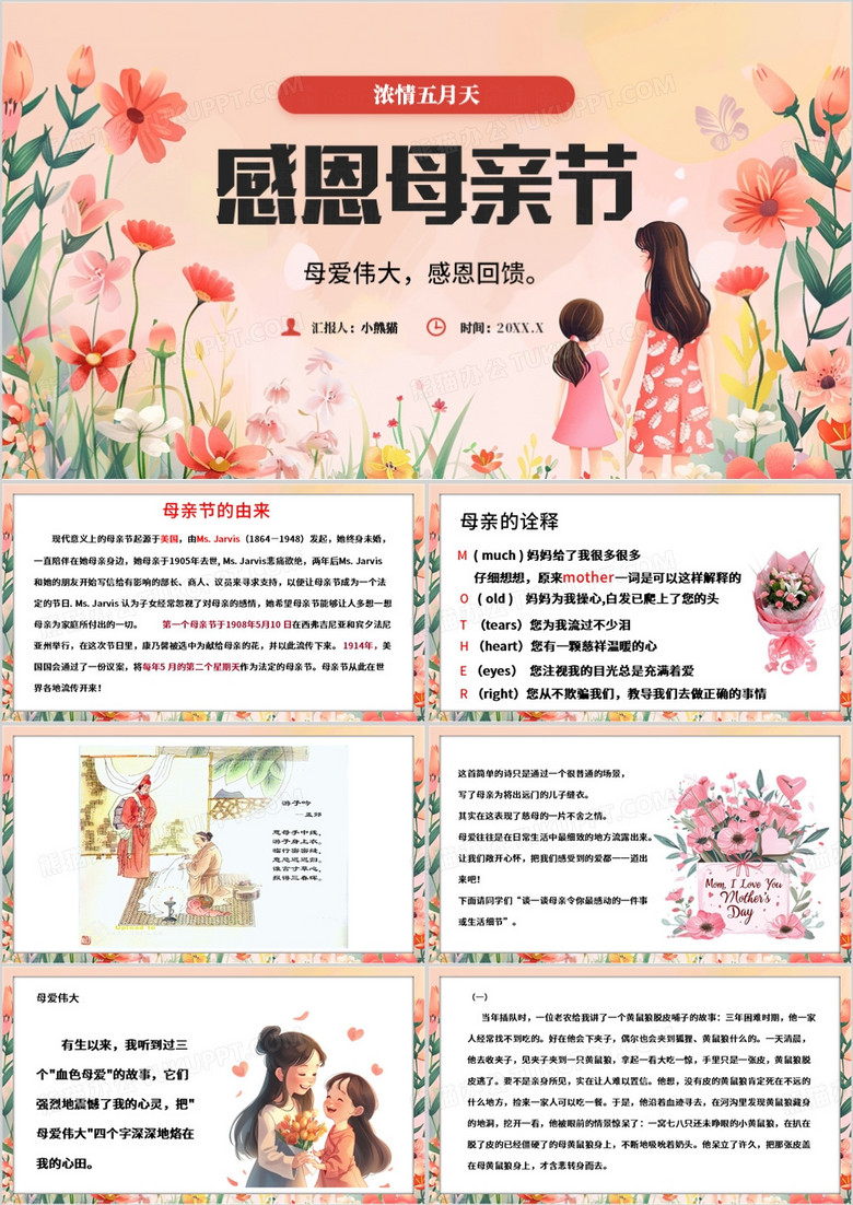 粉色清新风感恩母亲节PPT模板