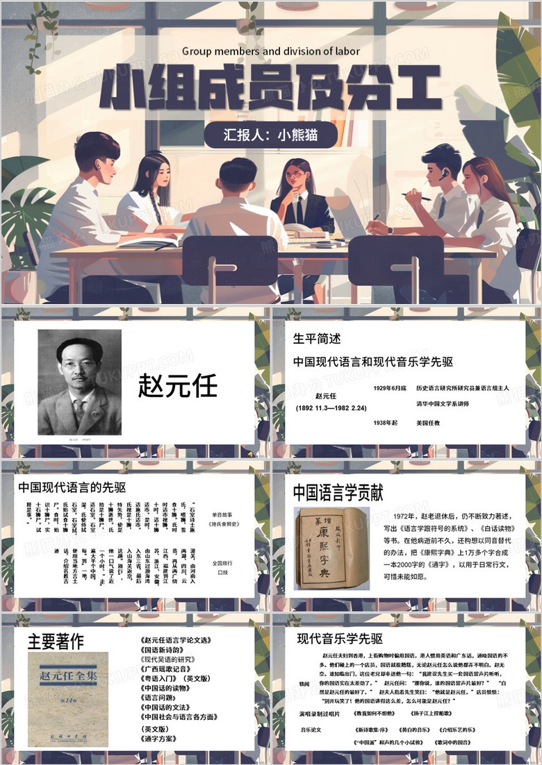 简约插画风近代史人物的介绍PPT模板