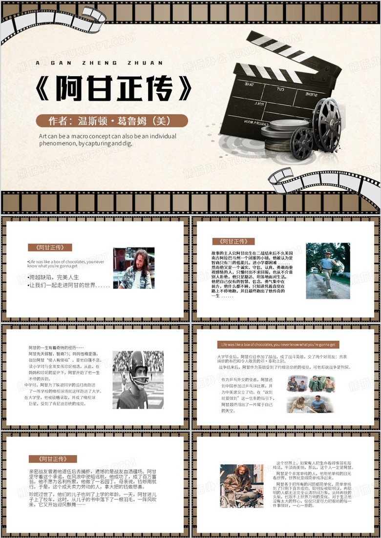棕色简约风阿甘正传PPT模板
