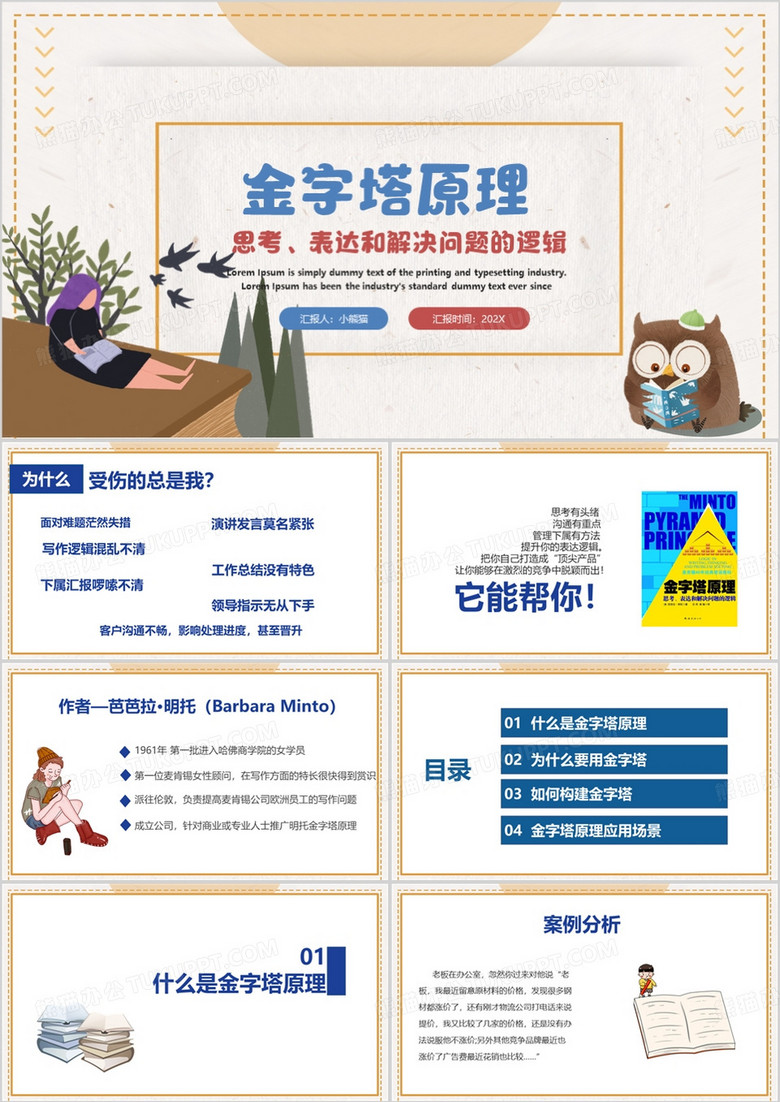 蓝色卡通风金字塔原理PPT模板