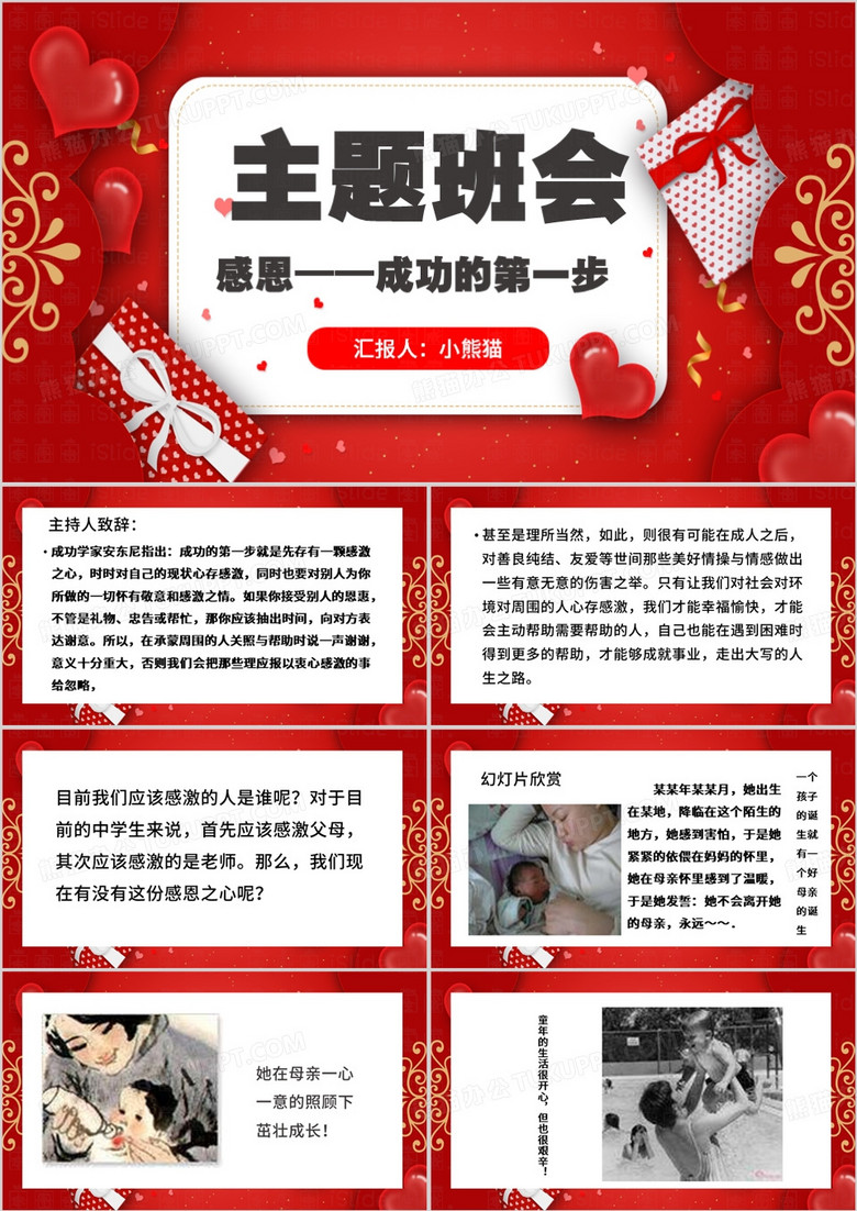 红色简约风感恩成功的第一步PPT模板