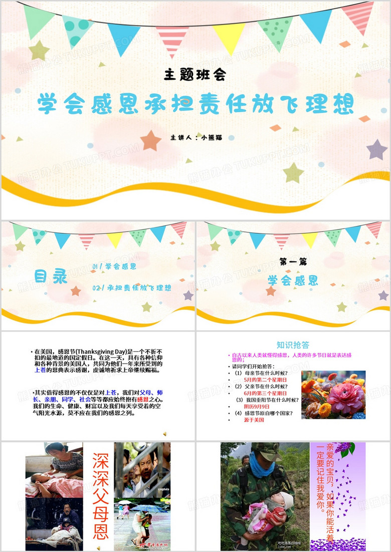 学会感恩承担责任放飞理想PPT模板