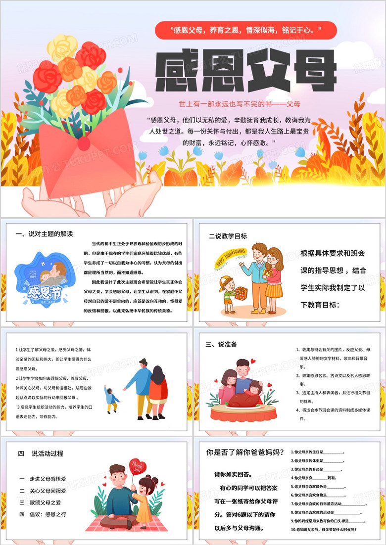 粉色卡通风感恩主题班会PPT模板