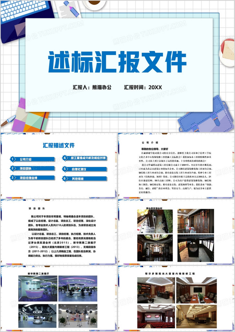 蓝色简约风精装工程述标PPT模板