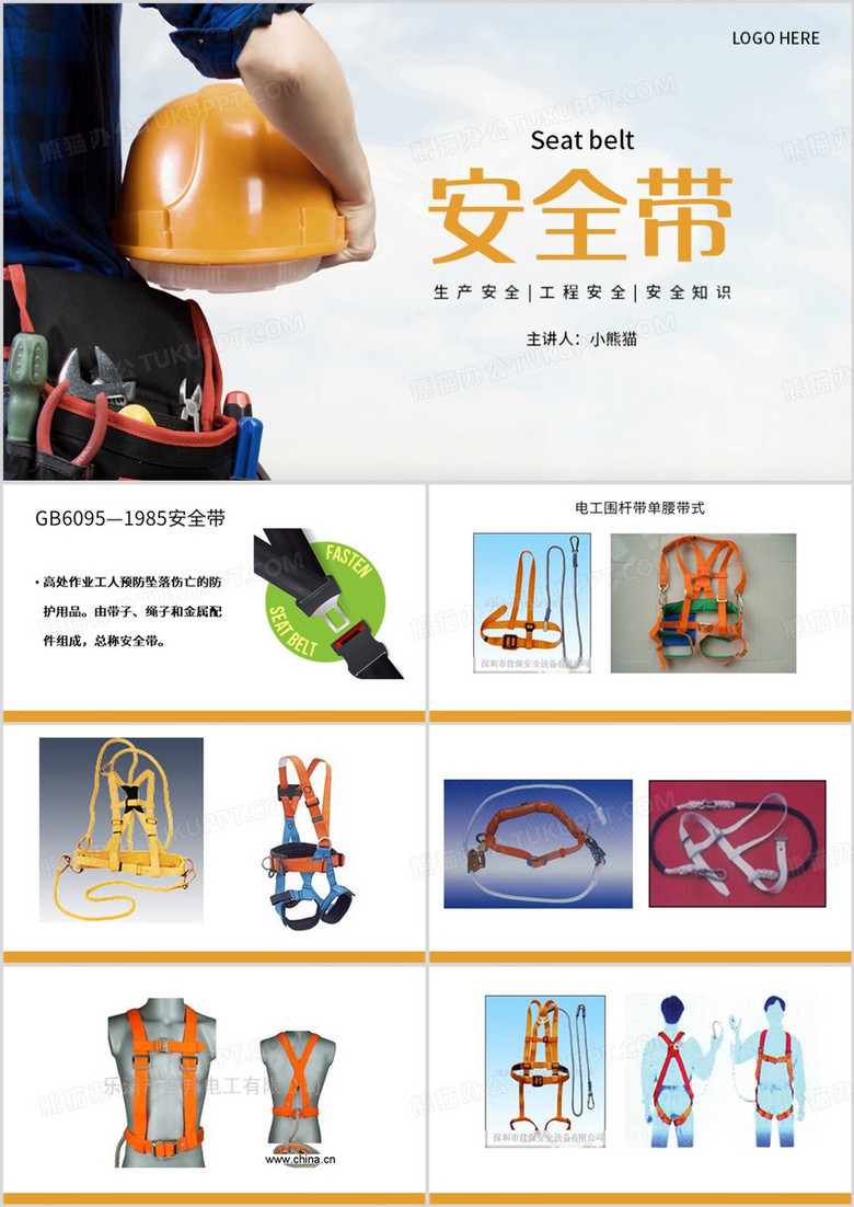 蓝色简约风安全带宣传介绍PPT模板