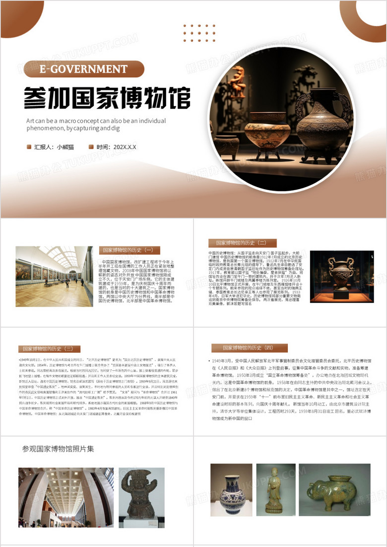 棕色简约风国家博物馆PPT模板