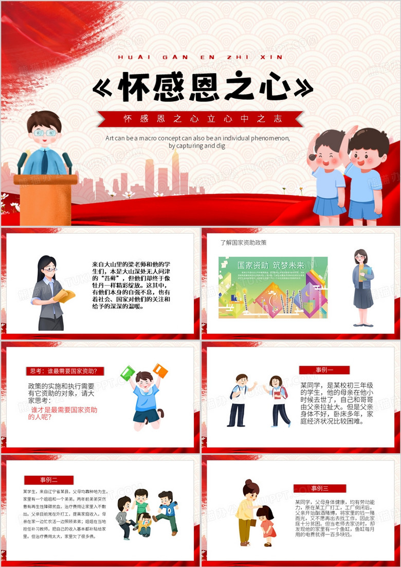红色卡通风怀感恩之心立心中之志PPT模板