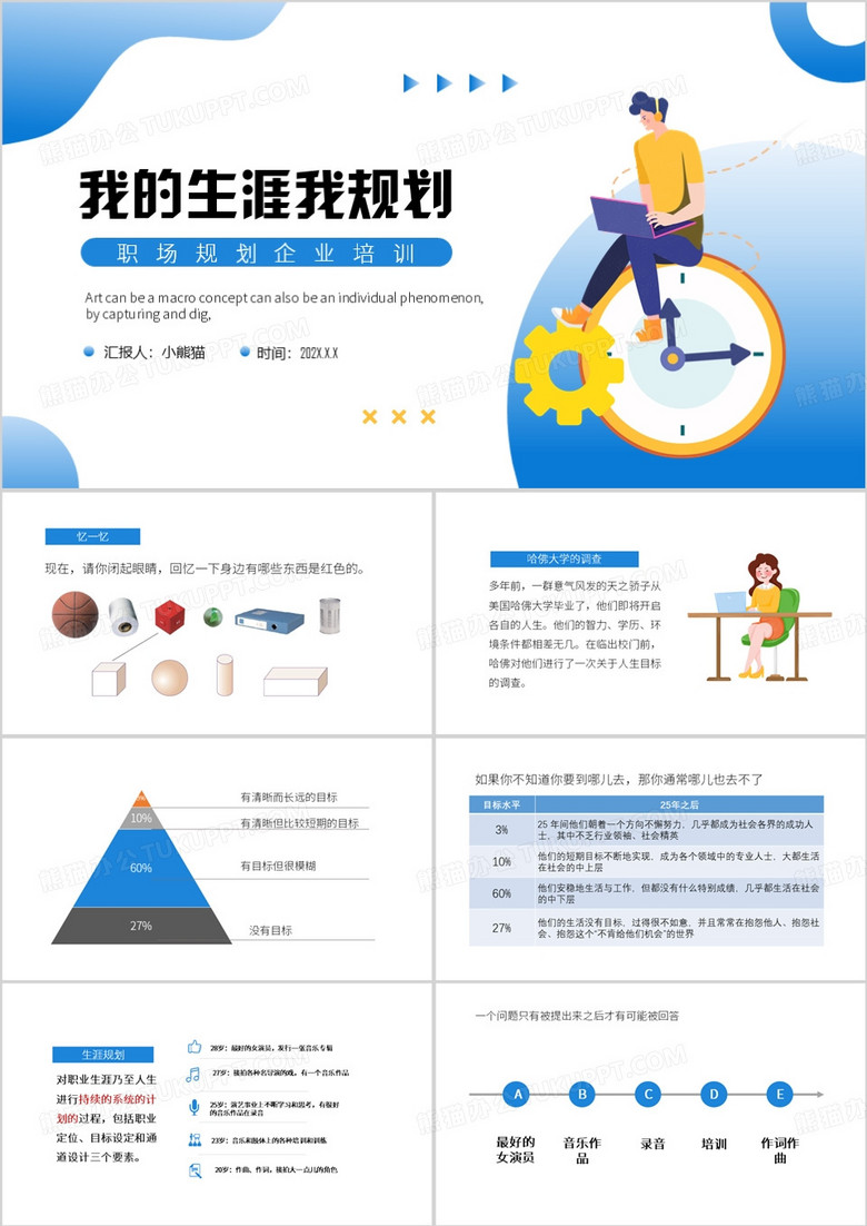 蓝色简约风我的生涯我规划PPT模板