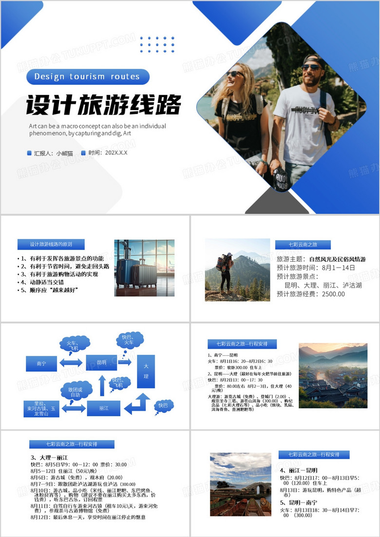 蓝色简约风如何设计旅游线路PPT模板