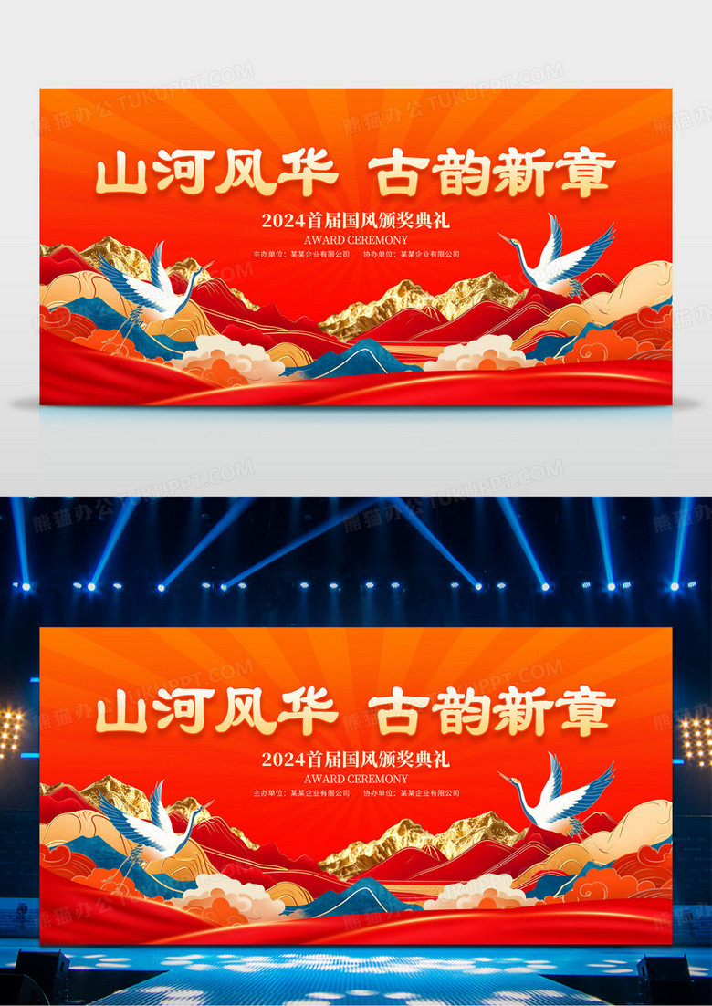 红色大气中国风国学活动展板设计国风颁奖典礼