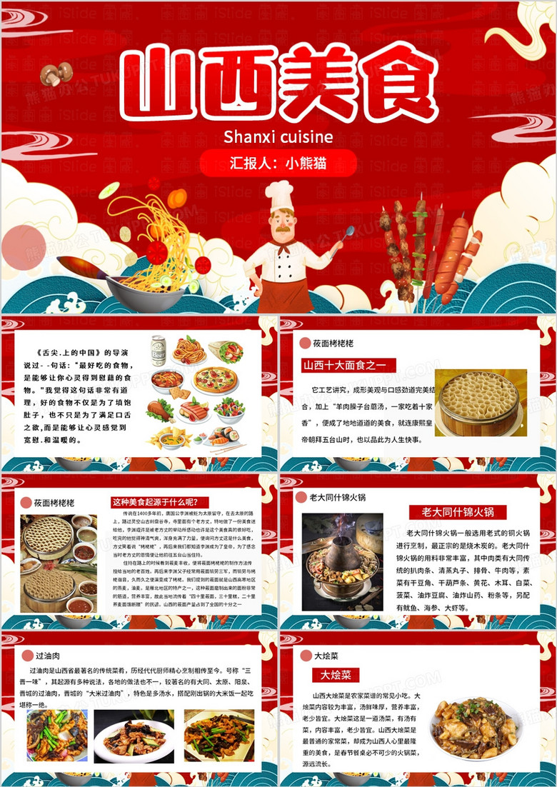 红色中国风山西美食介绍PPT模板