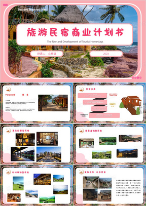 粉色小清新旅游民宿商业计划书PPT模板