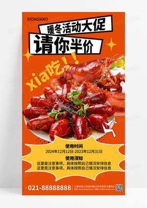 商业购物中心龙虾美食促销海报