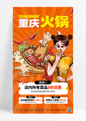 国潮插画火锅店美食促销火锅美食宣传海报