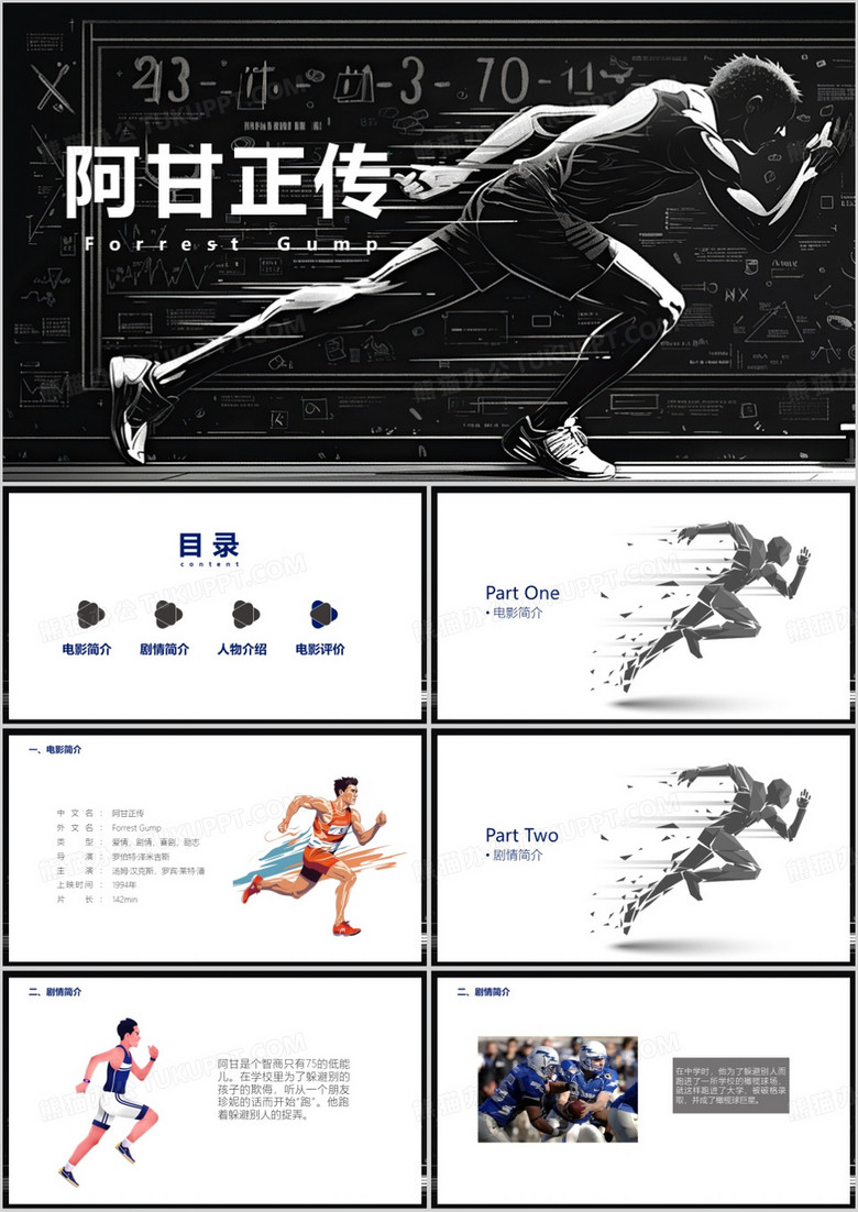 黑白简约风经典电影阿甘正传PPT模板