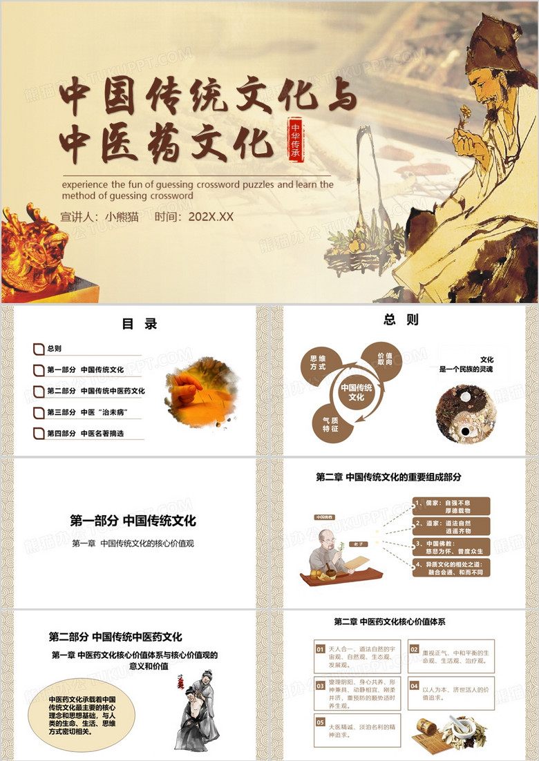 中国传统文化与中医药文化PPT模板
