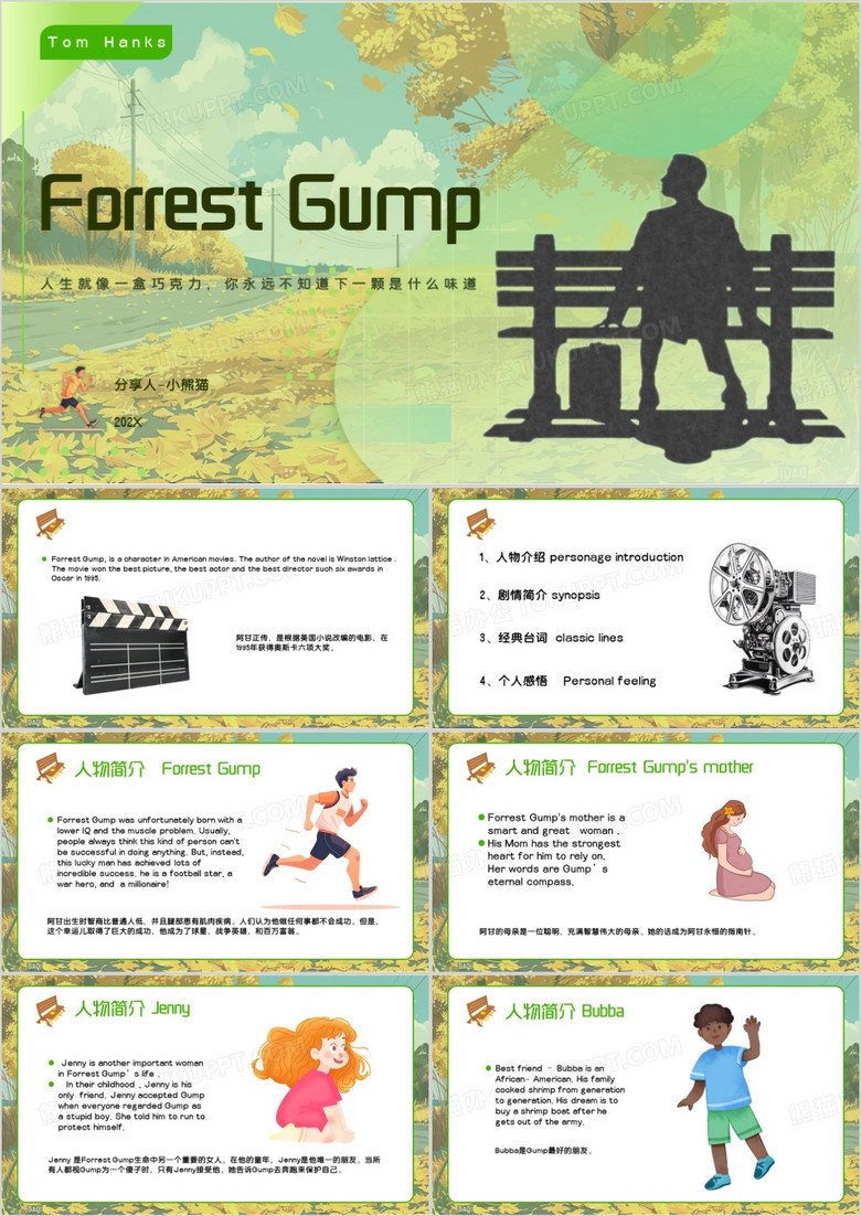 绿色卡通风阿甘正传PPT模板