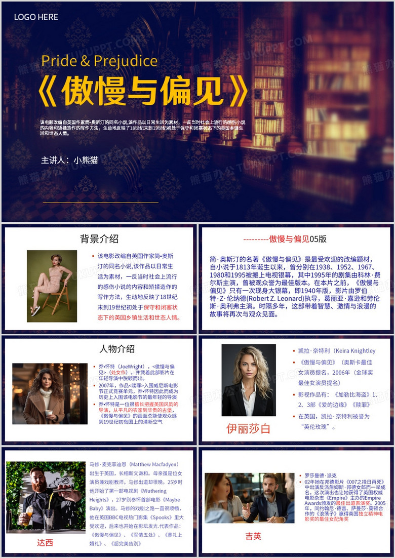 蓝色简约风影视作品傲慢与偏见PPT模板