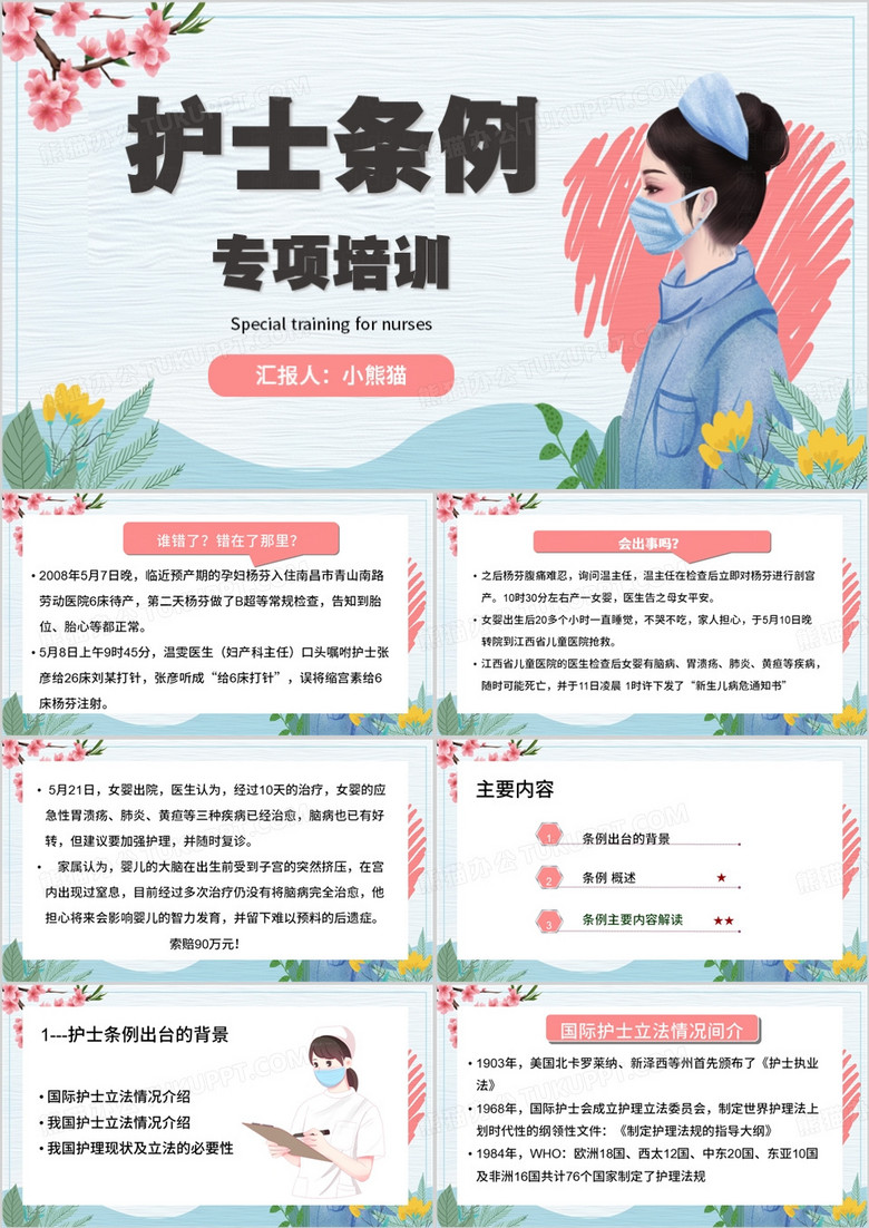 蓝色清新风护士条例培训PPT模板