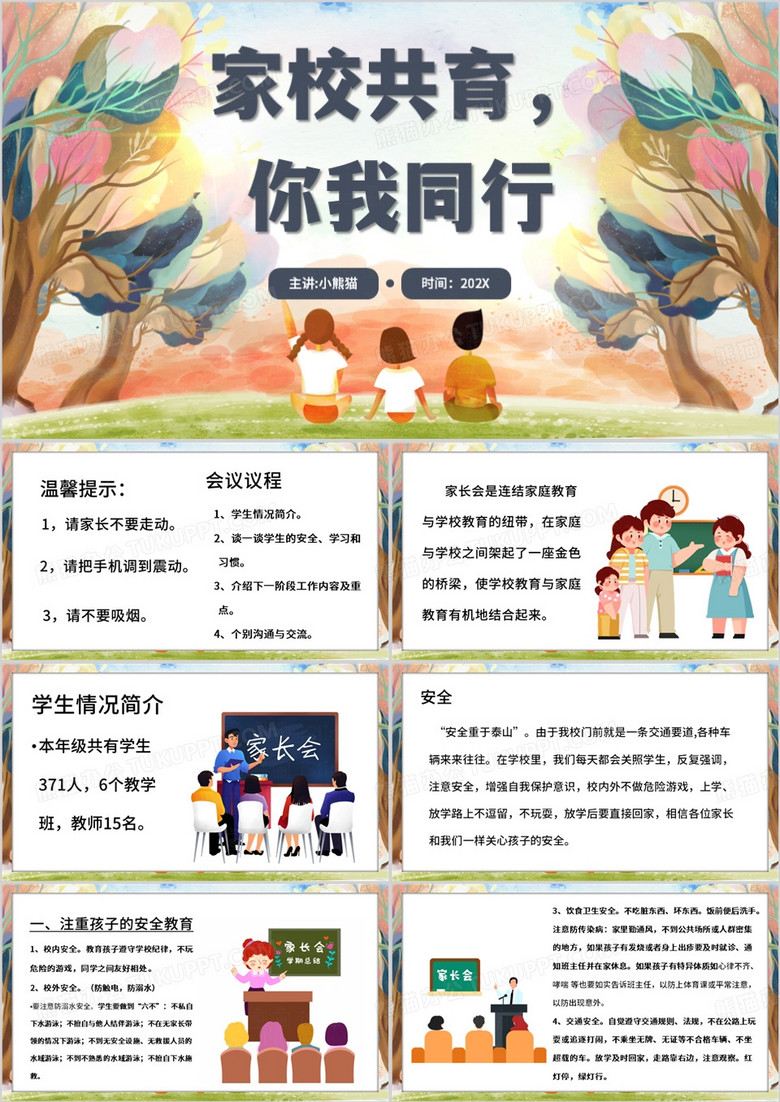 棕色卡通风家长开放日PPT模板