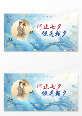新中式简约七夕情人节宣传展板设计