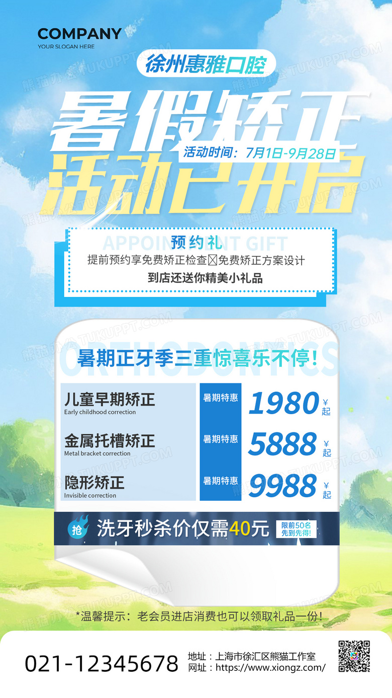 深蓝色暑期矫正牙齿活动促销海报