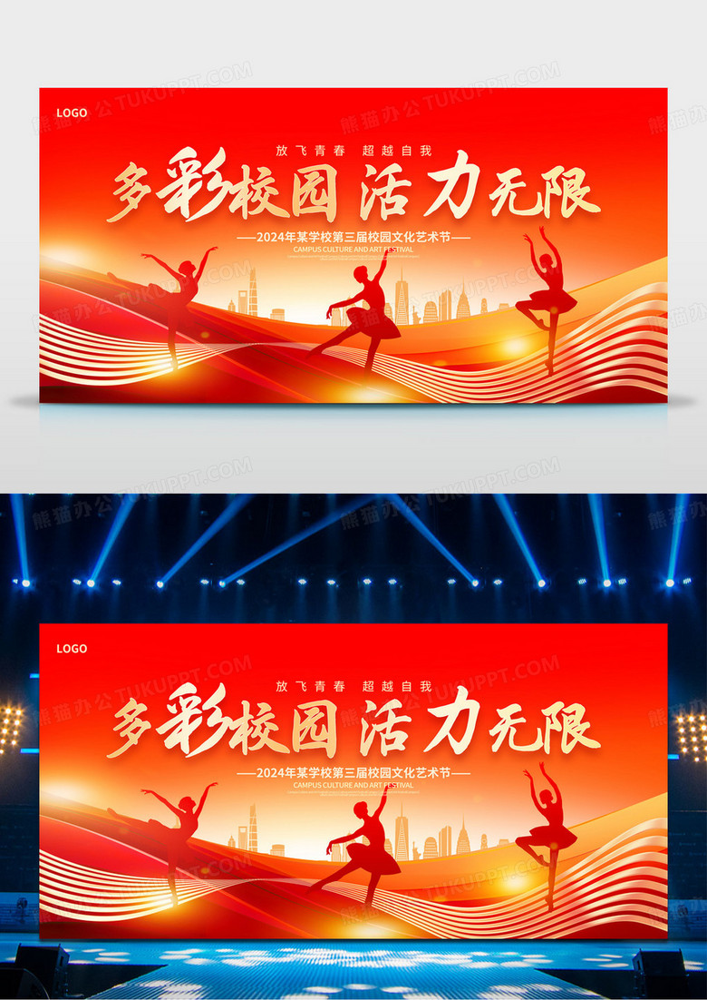 红色大气多彩校园文化艺术节宣传展板设计