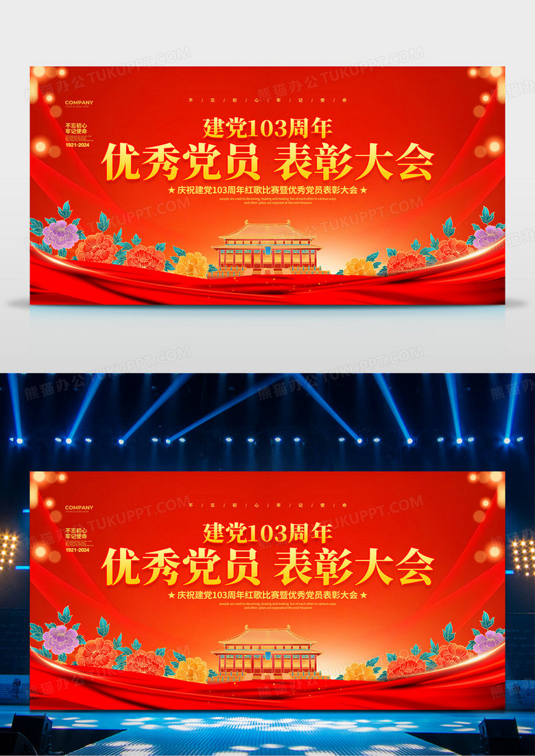 红色大气风建党103周年优秀党员表彰大会建党节展板设计