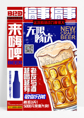 创意啤酒狂欢节啤酒节冰爽一夏啤酒促销海报