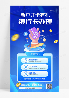 银行卡信用卡刷卡3d理财蓝色金融海报