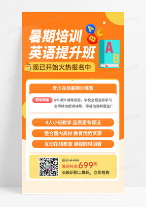 暑期2024英语培训招生教育海报暑假英语提升暑期训练营手机宣传海报