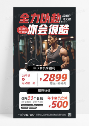 黑色简约健身拳击减脂运动减肥瘦身年卡海报