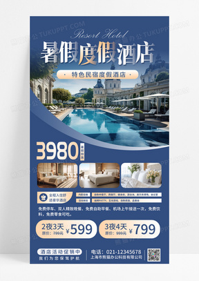 蓝色暑假度假酒店手机宣传海报