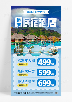 蓝色民宿酒店旅行旅游景点酒店促销活动海报