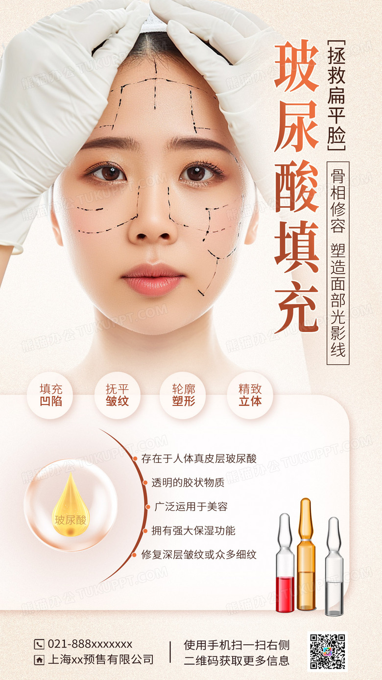 玻尿酸医疗美容海报