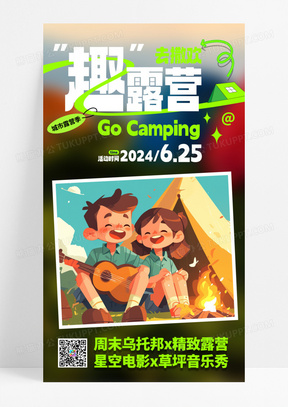 夏日露营旅游出行音乐绿色手机海报宣传海报