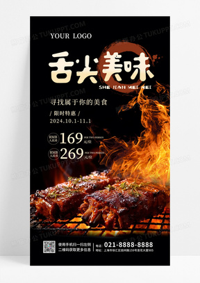 暗色美食烤肉黑色写实AIGC广告宣传海报