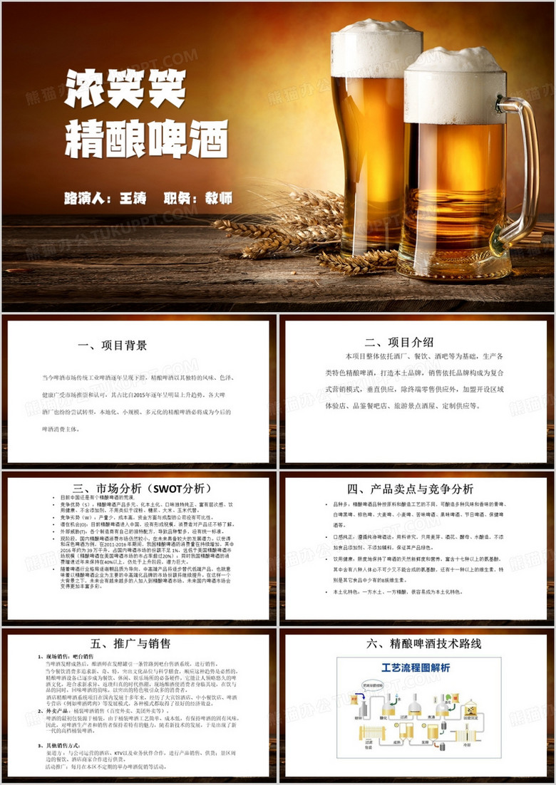 棕色简约风精酿啤酒生产计划PPT模板