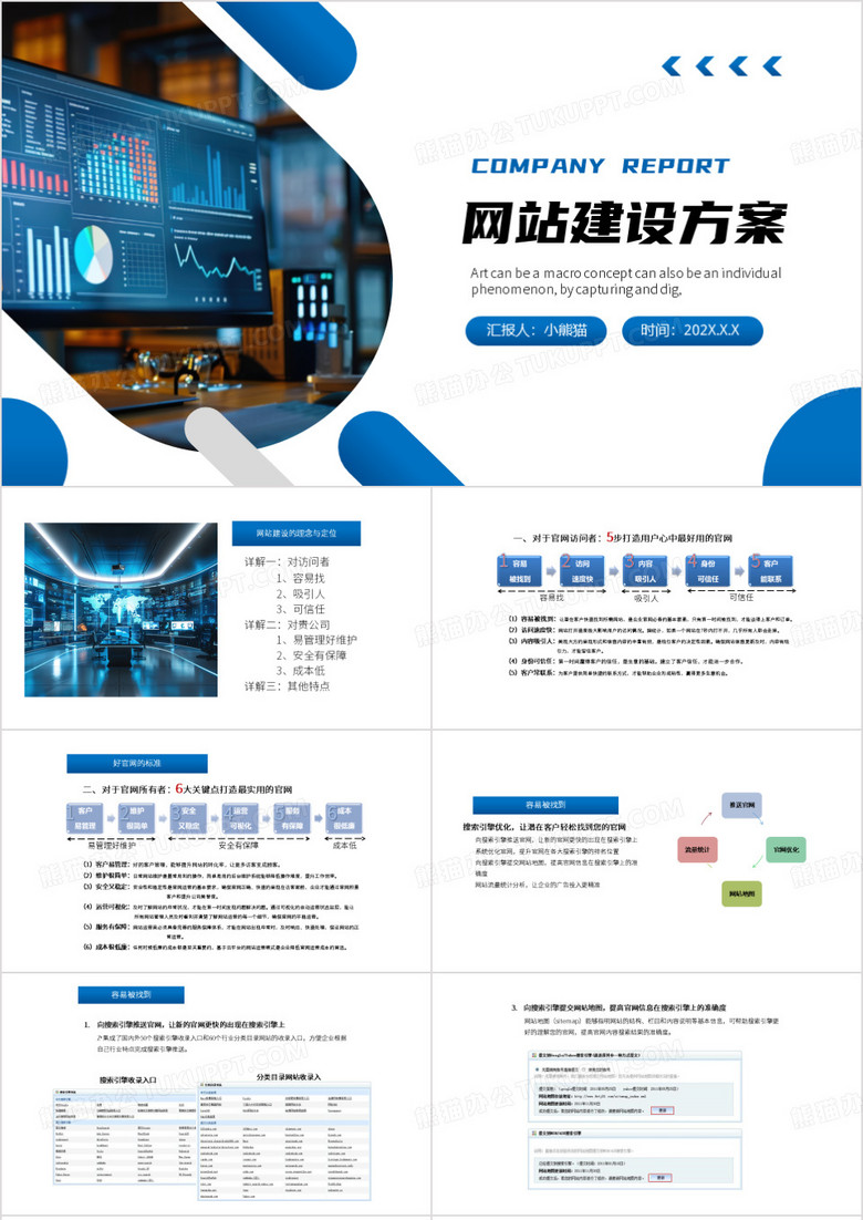 蓝色简约风网站建设方案PPT模板