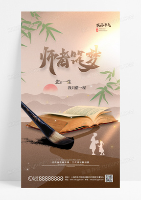 红色中国风910教师节师者筑梦海报