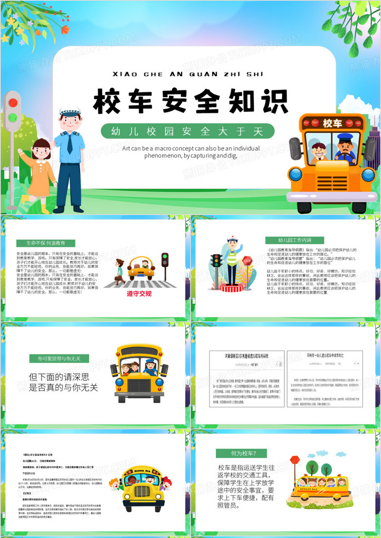 绿色卡通风校车安全培训PPT模板