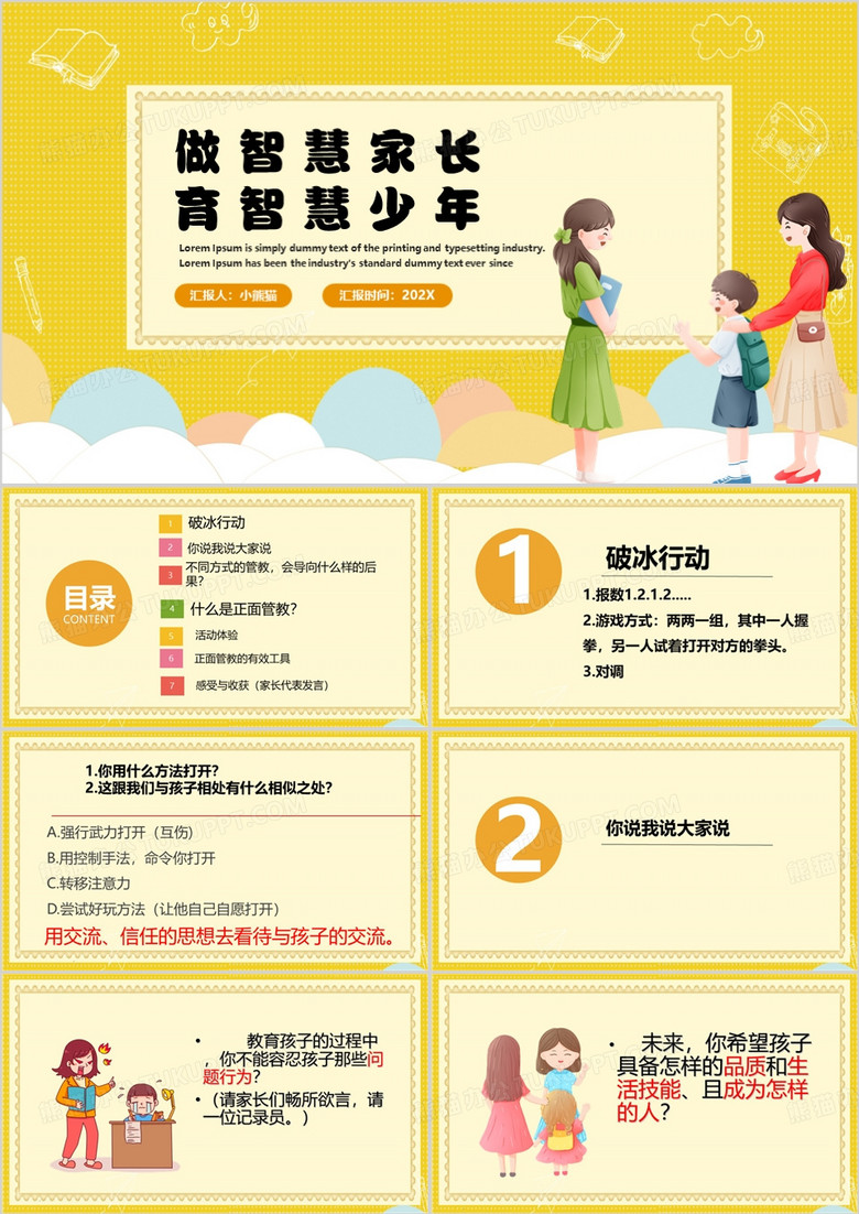 黄色卡通风正面管教家长会PPT模板