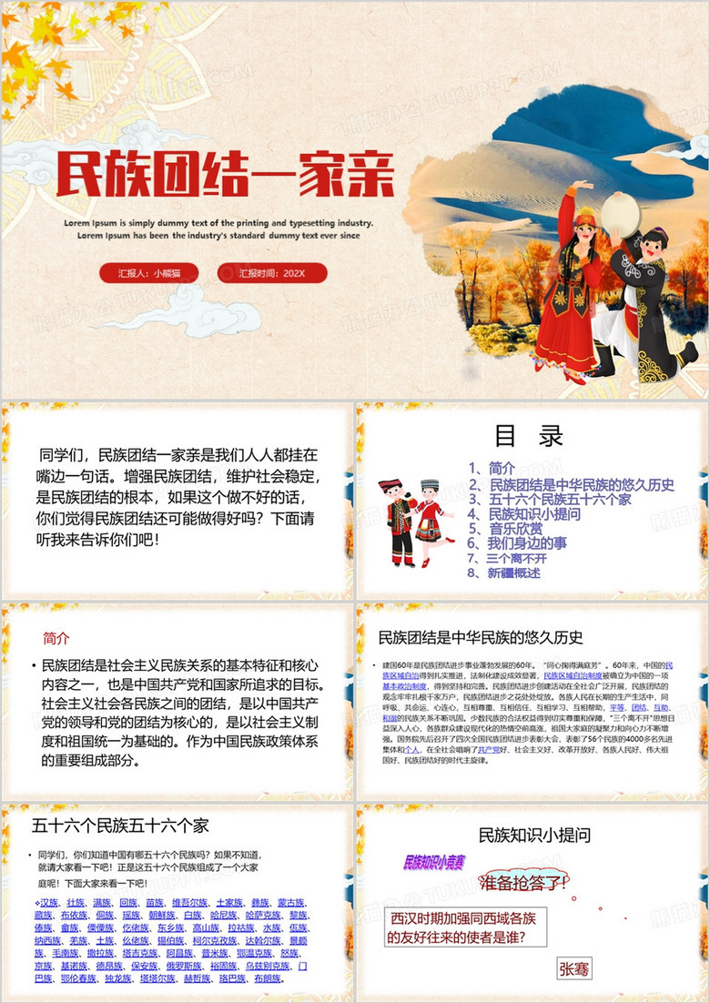 黄色中国风民族团结一家亲PPT模板