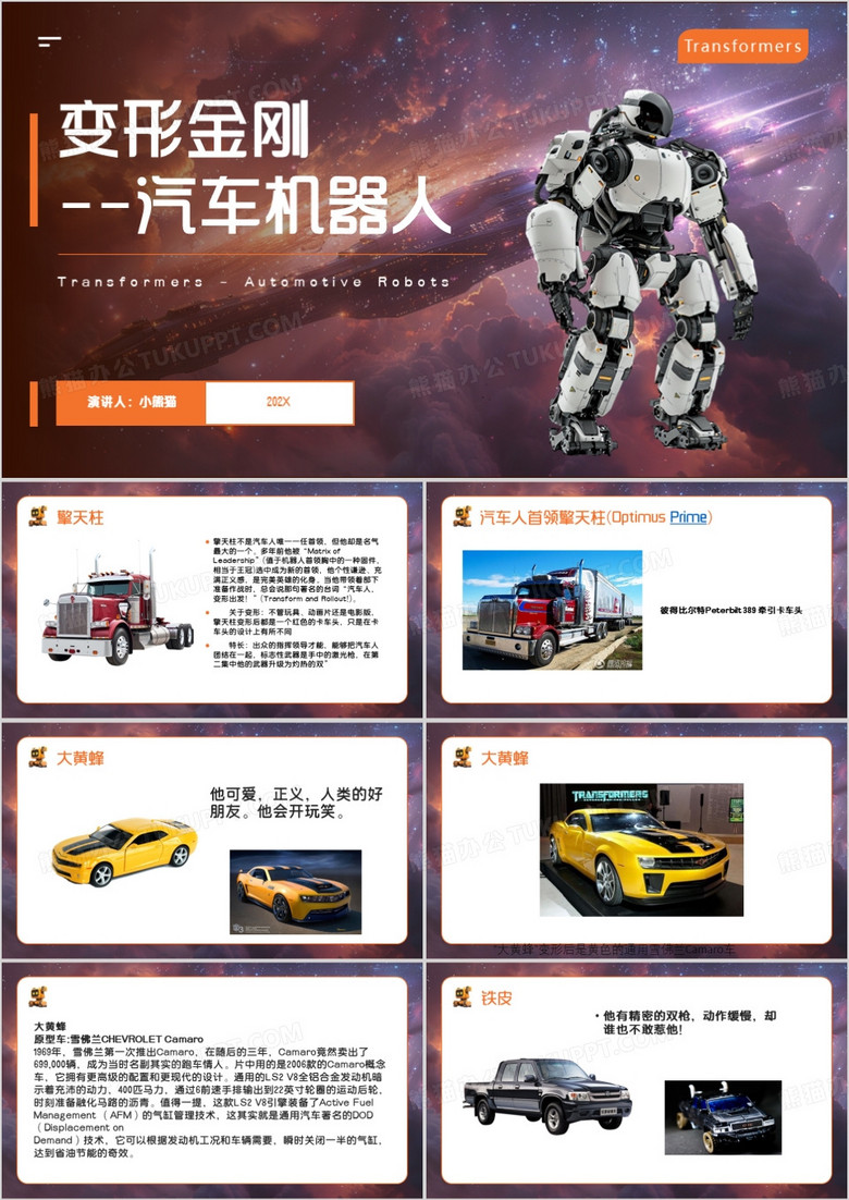 紫色简约风变形金刚PPT模板