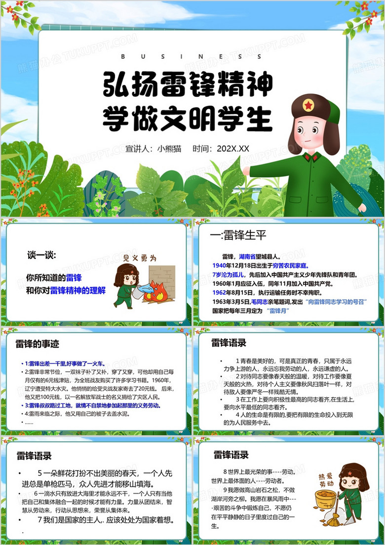 绿色卡通风弘扬雷锋精神PPT模板