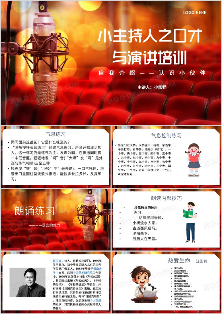 红色简约风少儿口才表演培训PPT模板