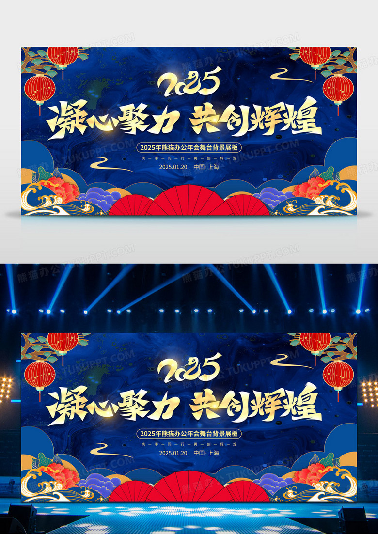 蓝色中国风时尚2025乘风破浪梦想起航年会展板设计