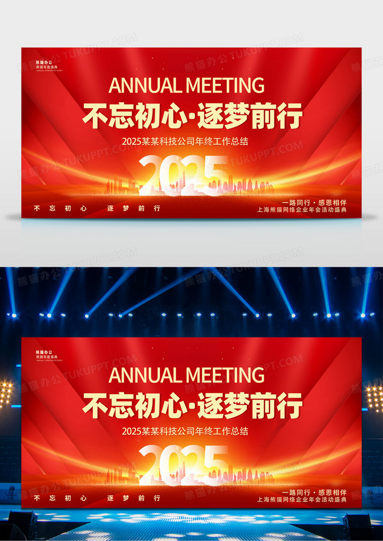 大气红色时尚2025砥砺前行年终总结展板设计