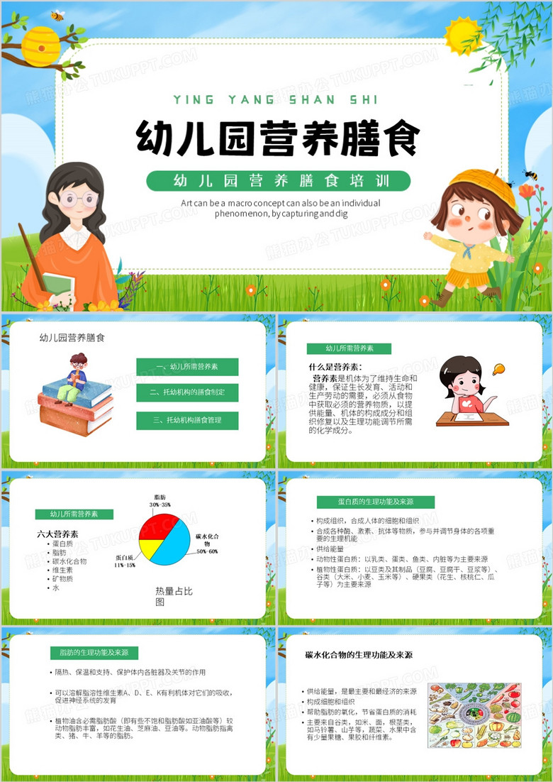 蓝色卡通风幼儿园营养膳食PPT模板