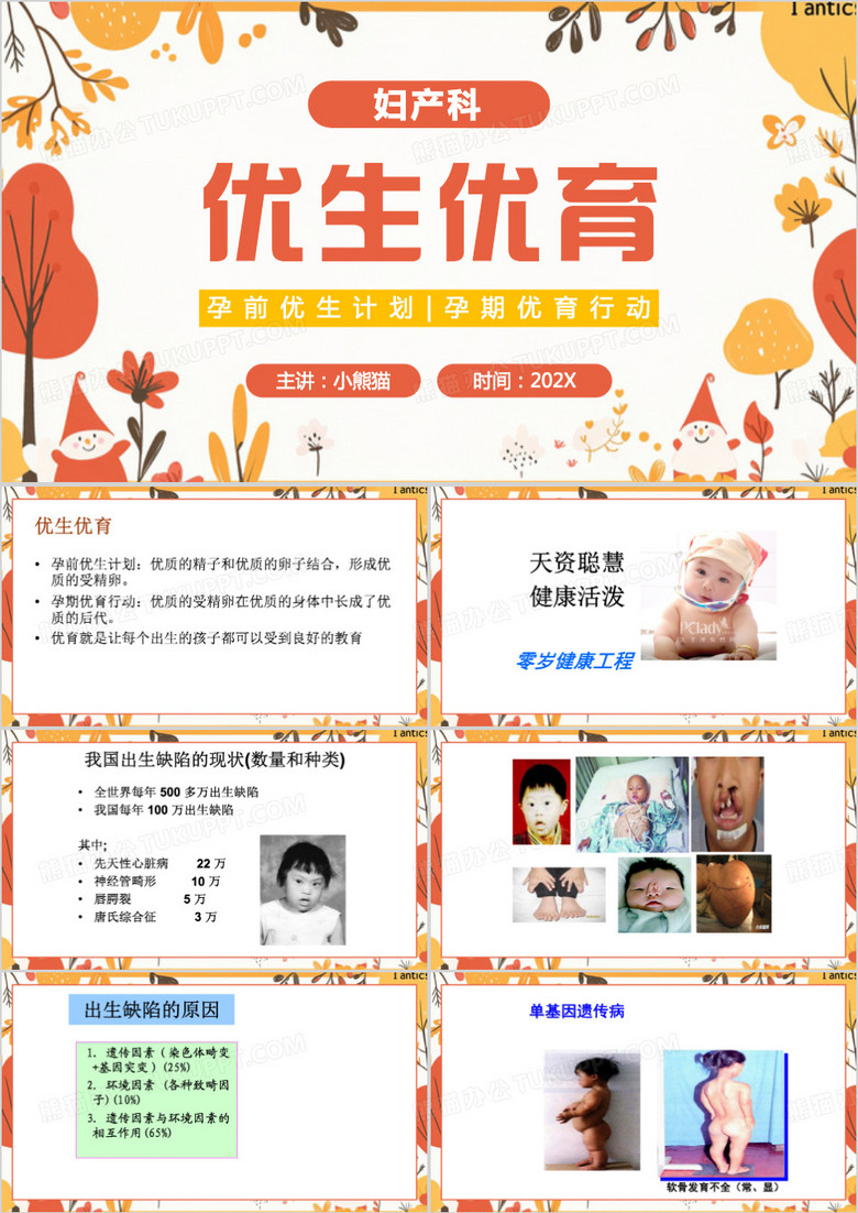 红色清新风优生优育PPT模板